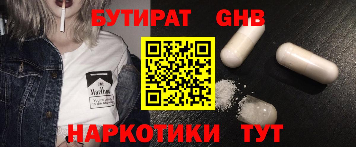 БУТИРАТ GHB Чебоксары