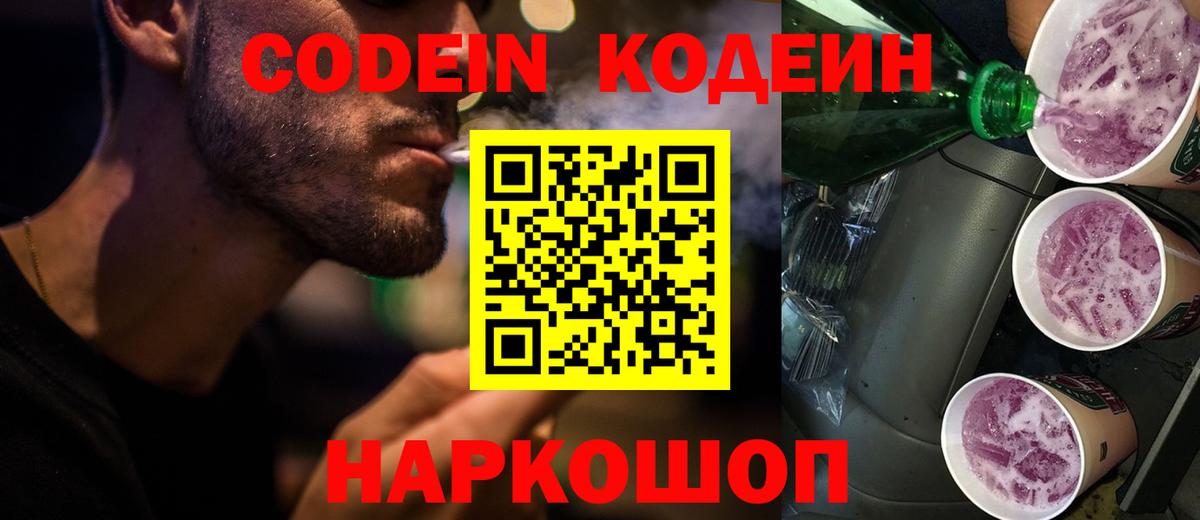 Кодеин напиток Lean (лин)  как найти закладки  Чебоксары  Вход с VPN 